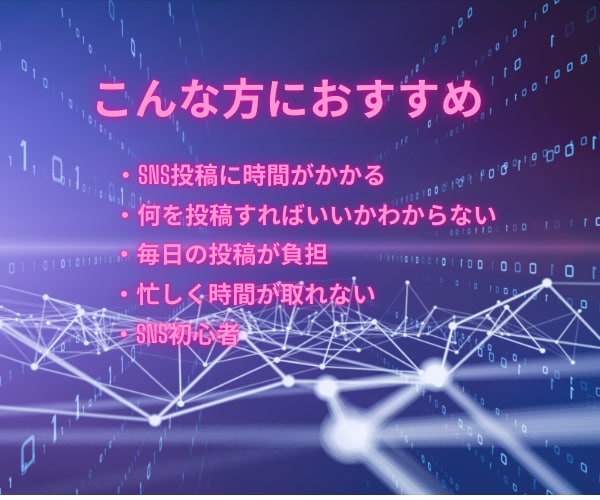 無料ツール×3ステップで投稿ネタを無限に作ります わずか30分で一週間分を作成 & 予約投稿も簡単に完了！ イメージ2