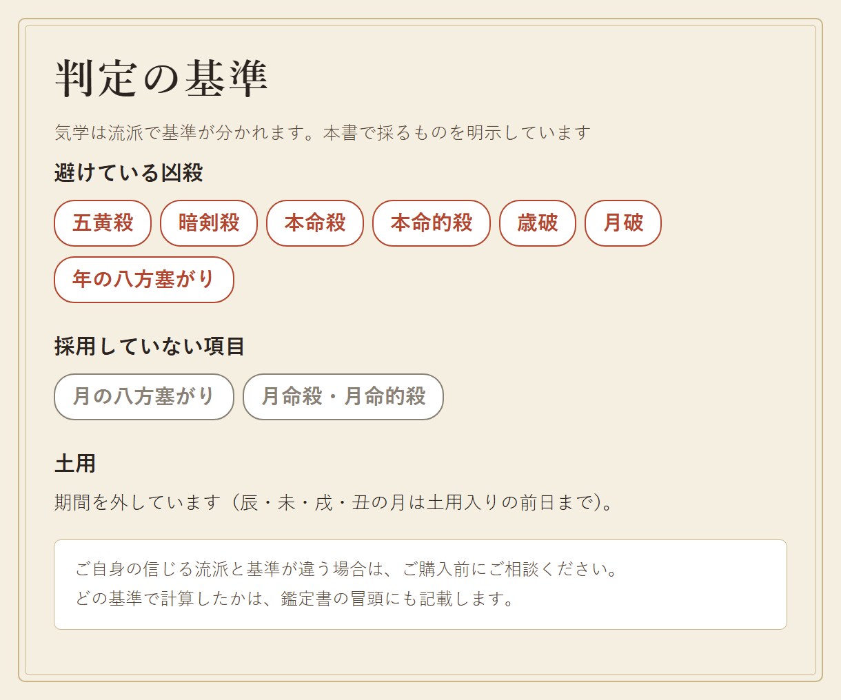 九星気学で性質と1年の運気・吉方位を鑑定します 本命星・月命星・傾斜と、月ごとの運気と吉方位を1冊に イメージ6