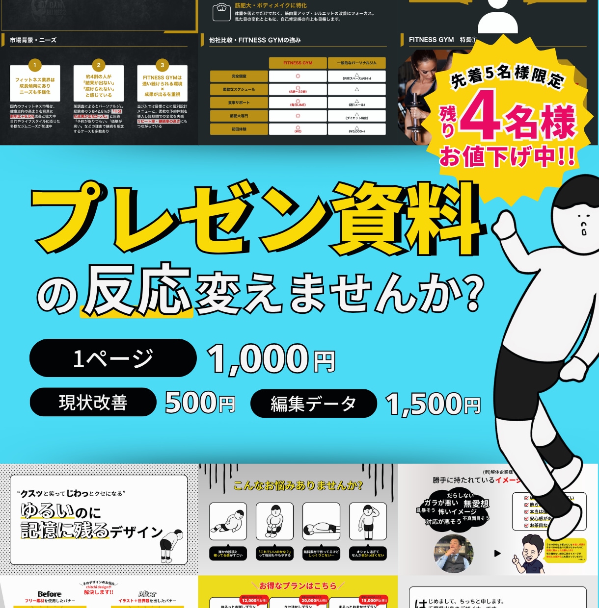 伝わる資料作成、プロが作成します その資料、せっかくの中身が「届いていない」かも！ イメージ1