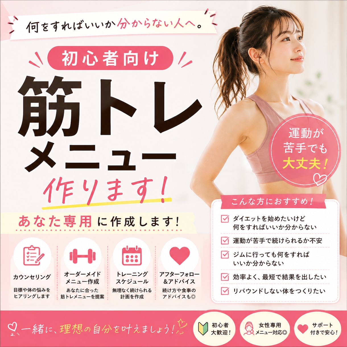 あなたにピッタリのメニューを考えます 夏までに、変わる。  1人1人に合った筋トレプラン！ イメージ1