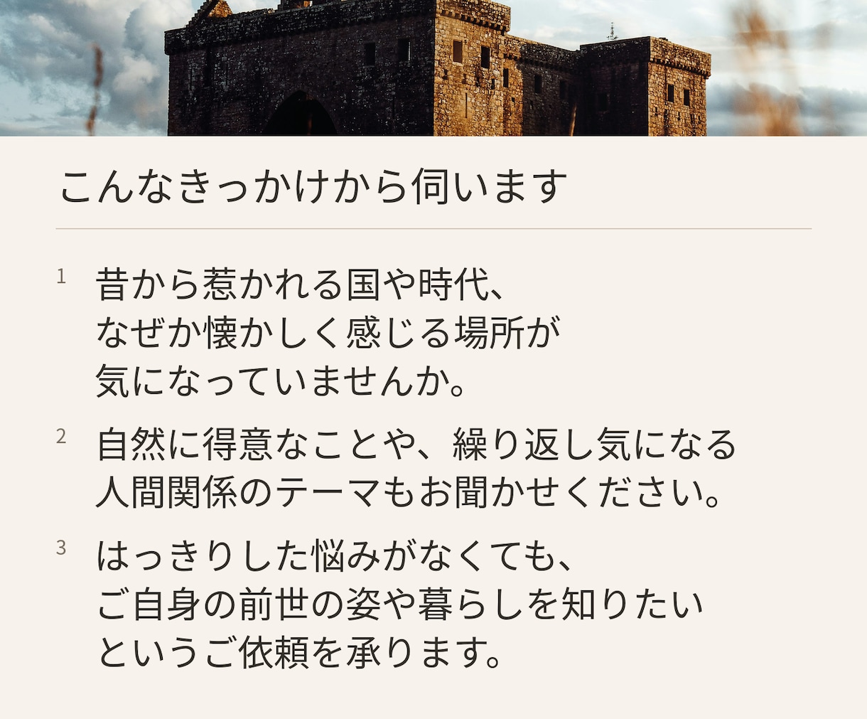 前世・過去世と今世のつながりを霊視しお伝えします なぜか惹かれる場所や繰り返す悩みを、前世とのご縁から読み解く イメージ4