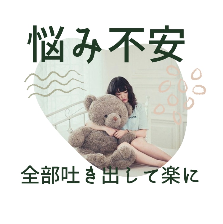 仕事の悩み、優しく傾聴します ココロのモヤモヤを吐き出しながら、自分の本音を見つけていく。 イメージ1
