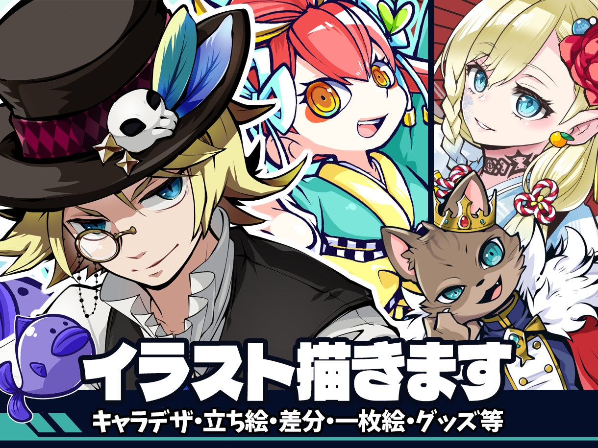 商用費込み！アニメ塗りのポップなイラスト制作します 配信、動画、SNS、IRIAMやグッズに！幅広く対応 イメージ1