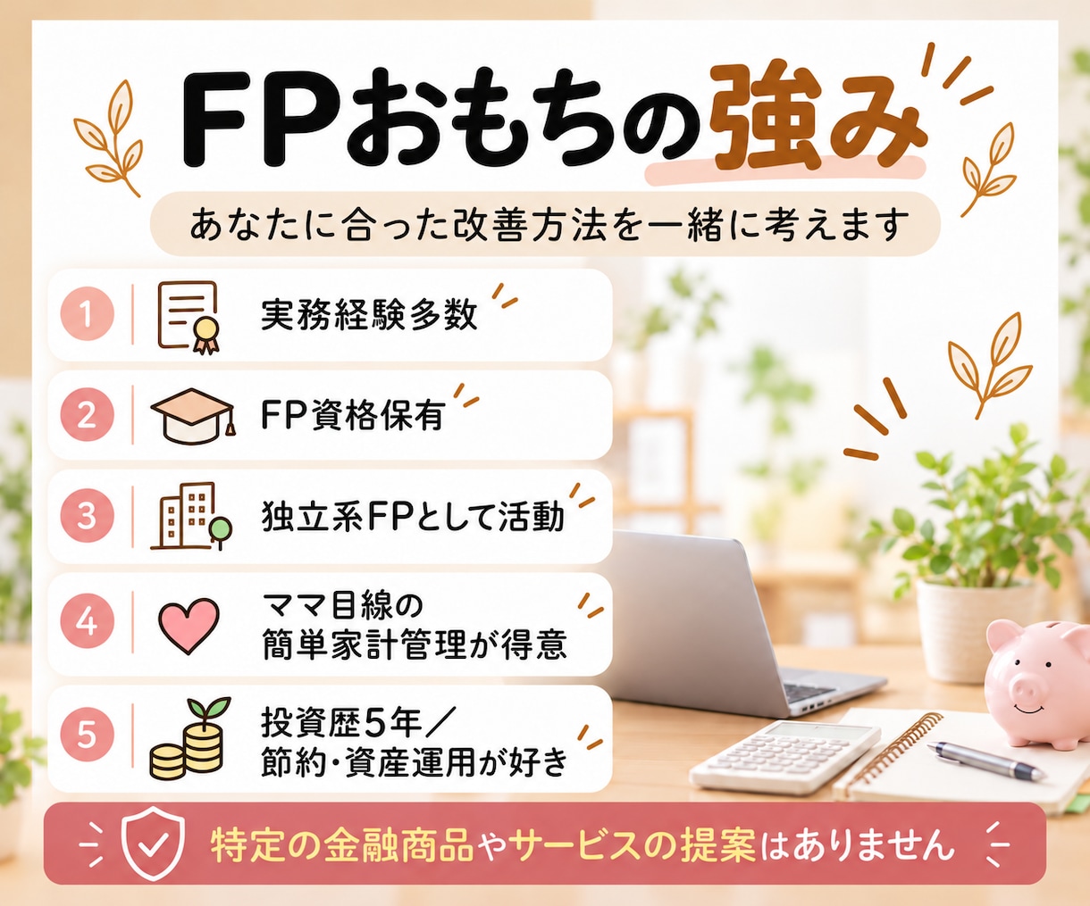 お金を「貯める体質」に！家計を丸ごと改善します あなたに合った管理方法を提案しながら伴走します イメージ3