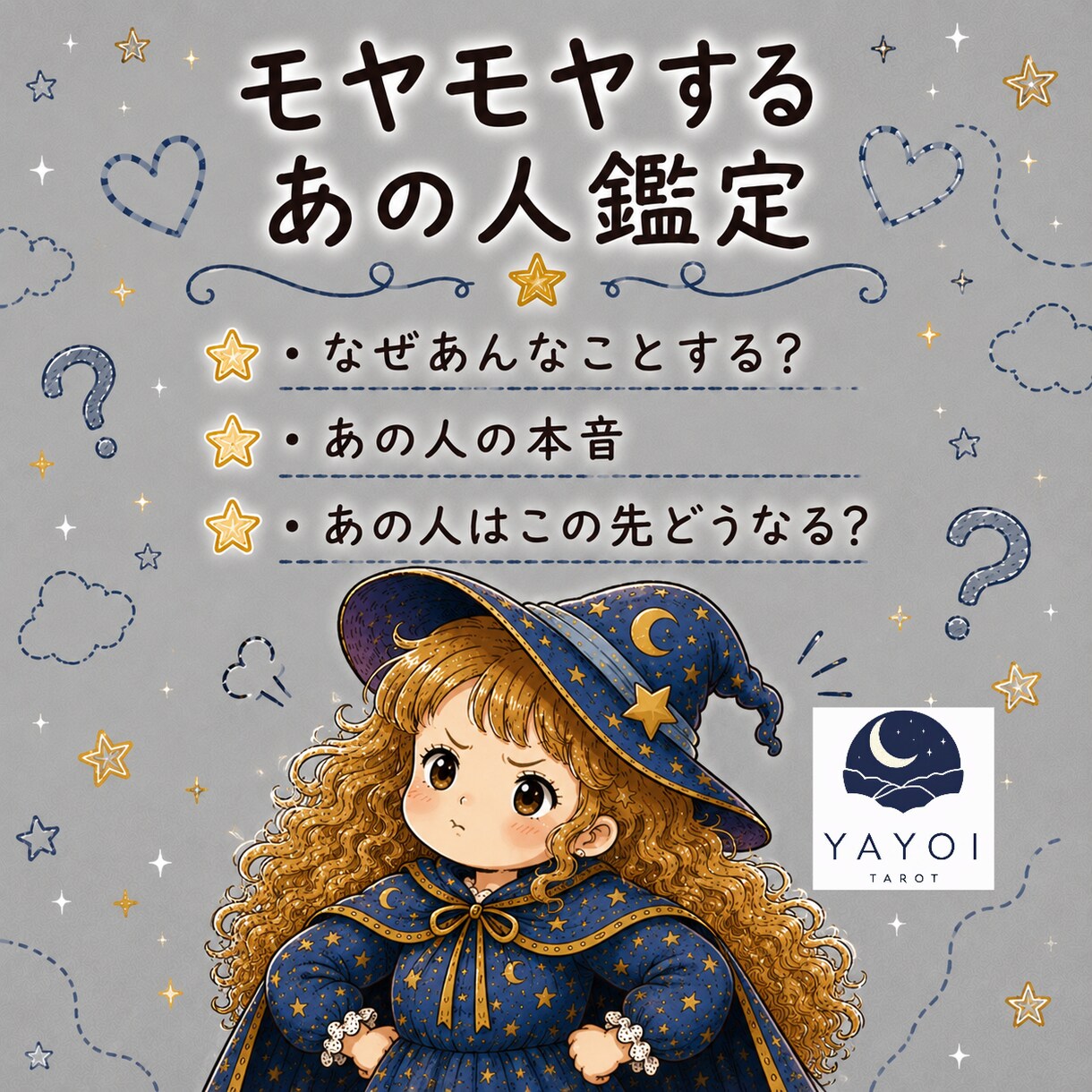 八宵★モヤモヤあの人鑑定★カードであなたを占います 心理カウンセラー資格あり☆鑑定結果を画像にしてお渡しします！ イメージ1