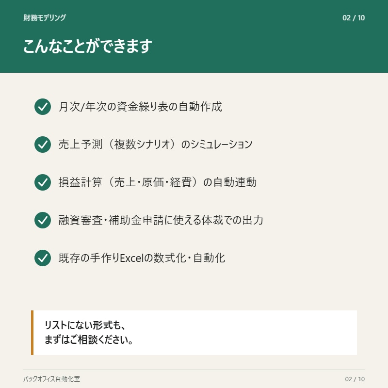 資金繰り・売上予測をExcelで見える化します 元経営者・会計実務の視点で設計 イメージ2