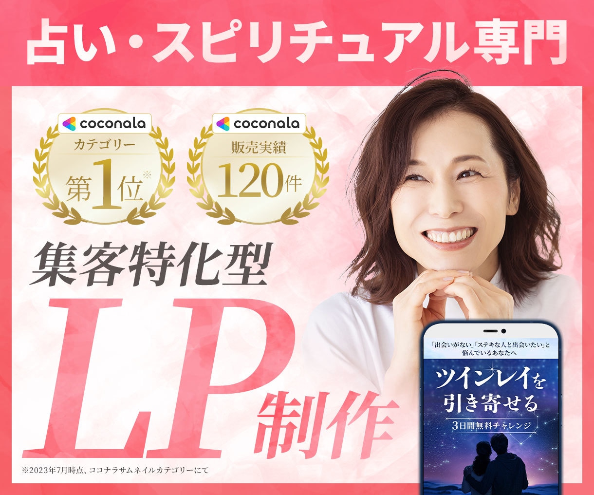 占い・スピリチュアル専門｜売れるLP作ります 業界15年のプロが最短5日でランディングページを作ります イメージ1
