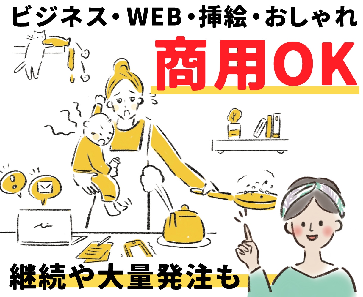 商用利用ok　現役イラストレーターがお描きします ビジネス.WEB.大量.継続.雑誌.おしゃれシンプル イメージ2