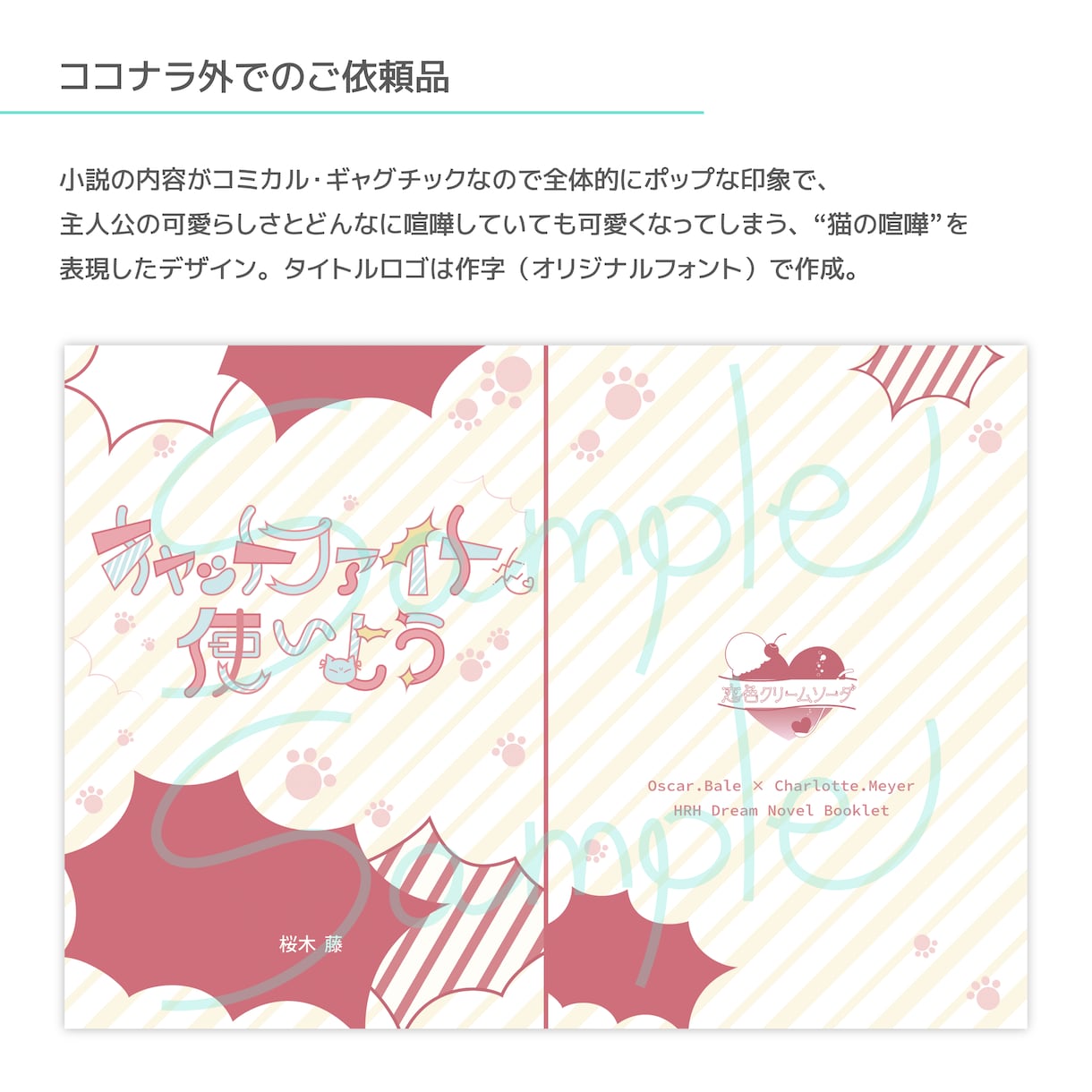表紙から奥付まで！同人小説のデザイン承ります 本文の執筆以外したくない方へ、入稿データ全ておまかせ！ イメージ9