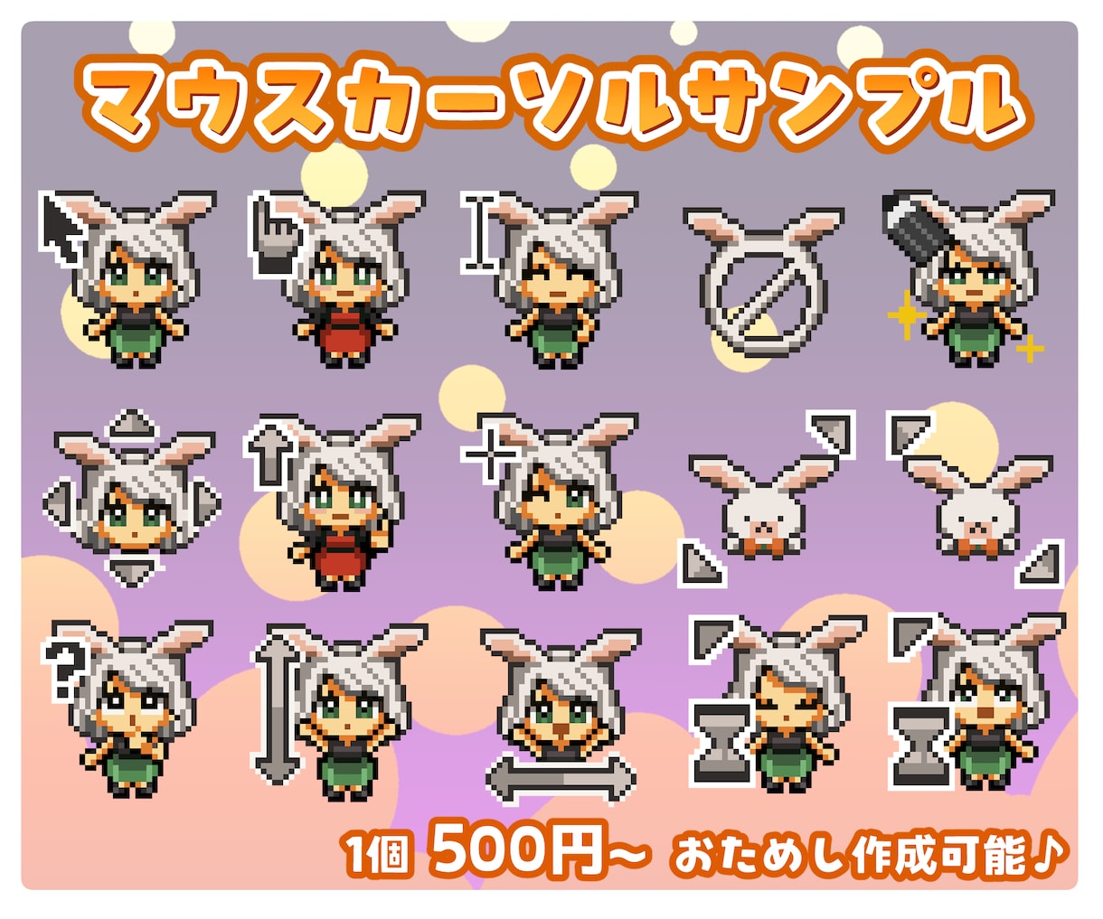マウスカーソルにも！二次配布OKドット絵作成します 即納３日☆2個からお試し安心！オリジナルポインター♪商用込 イメージ3