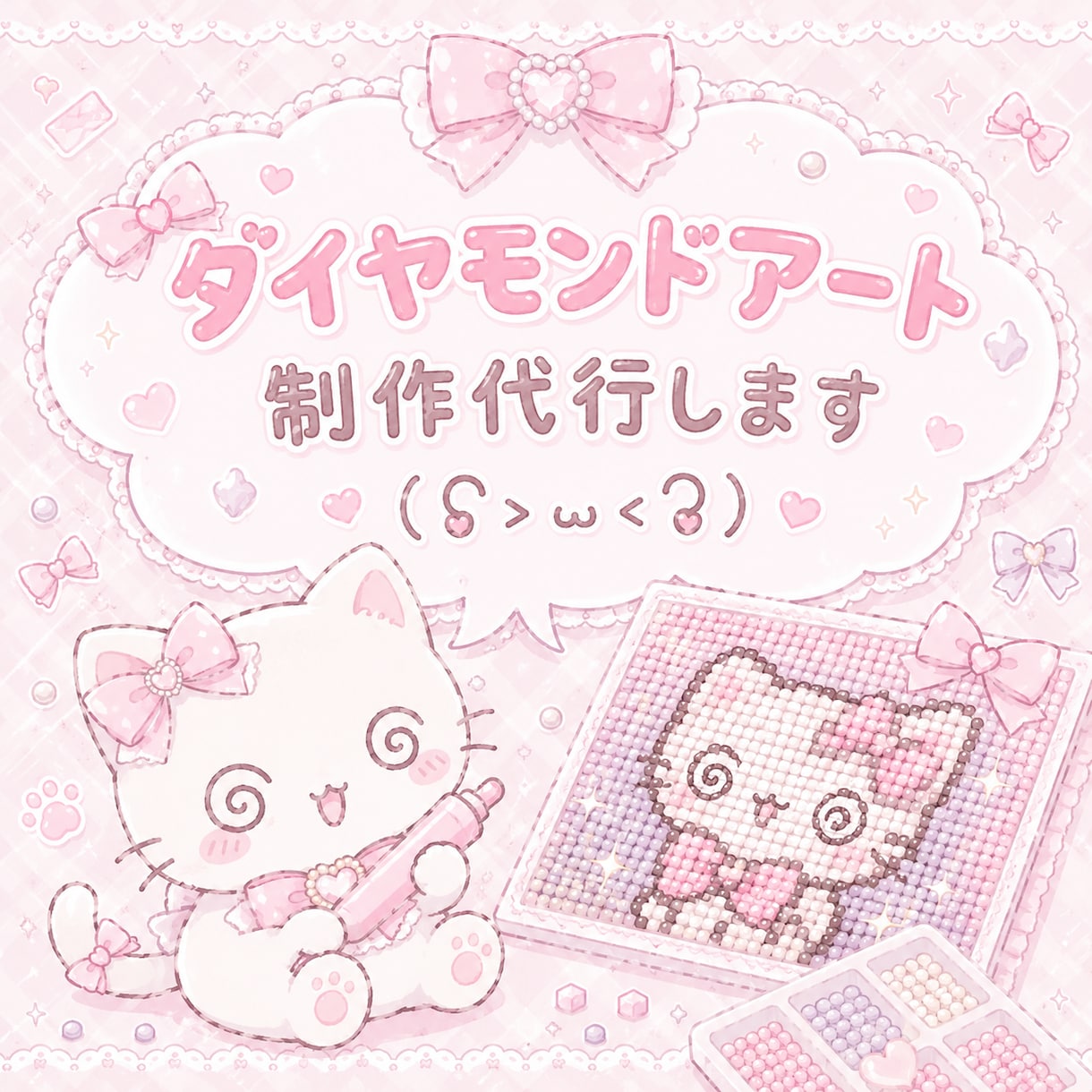 ダイヤモンドアートを丁寧に制作代行します ダイヤモンドアート歴約2年♡一粒ずつ丁寧に制作します イメージ1