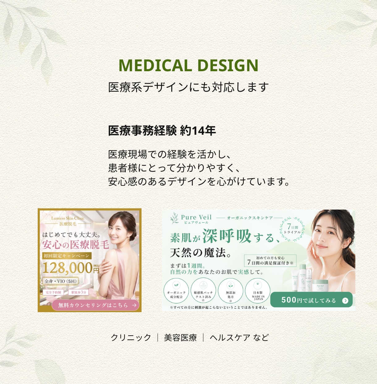 伝わる・見やすいWebバナーを丁寧に制作します 先着5名様限定価格｜広告・SNS・医療・美容など幅広く対応 イメージ4