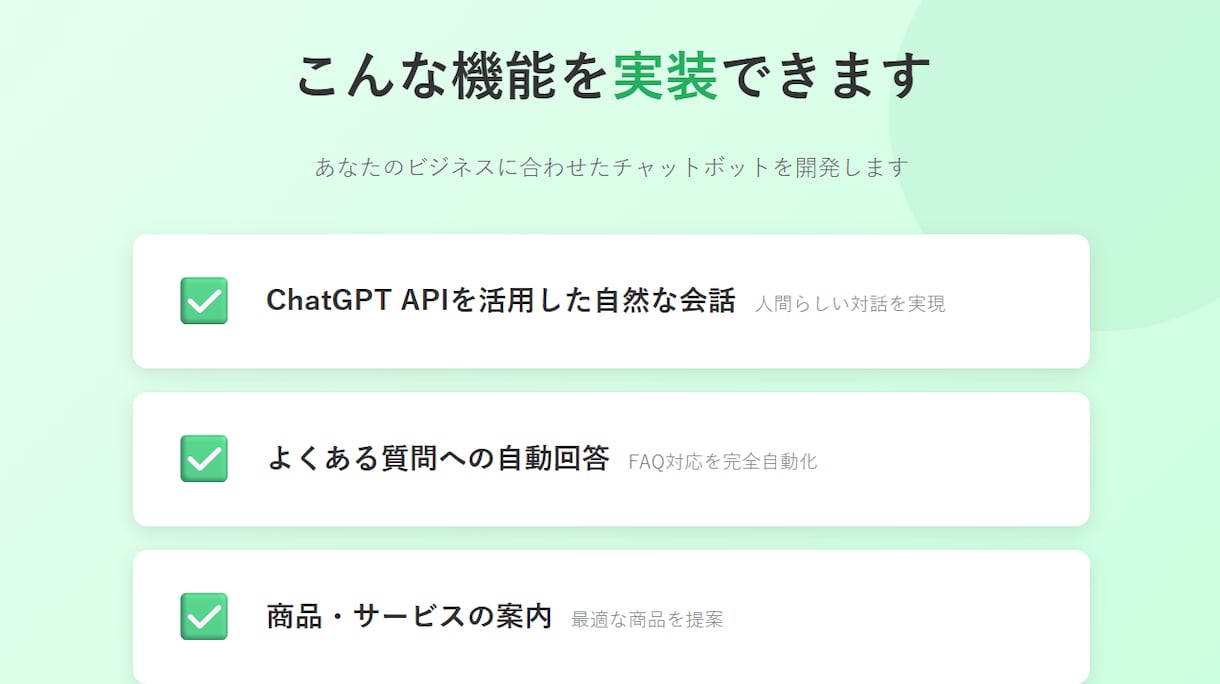AIチャットボットをWebサイトに実装します 顧客対応自動化。人間の品質管理で高品質チャットBOTを実装。 イメージ3