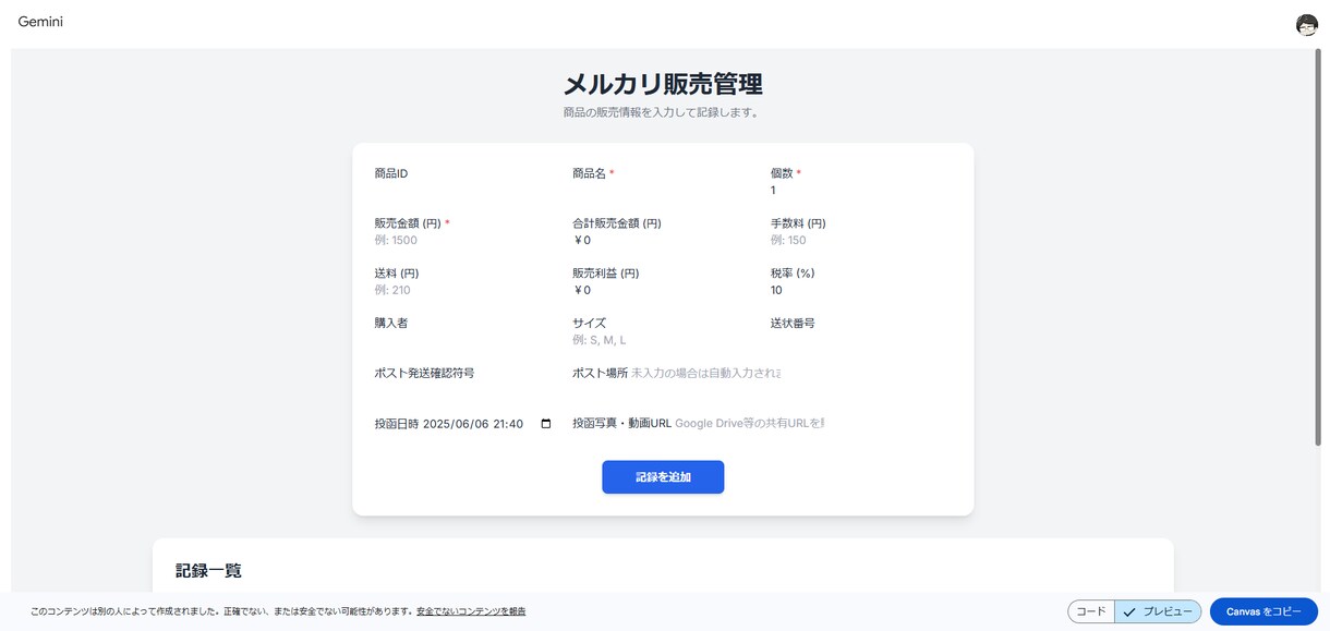 フリマアプリの在庫管理アプリ作成します エクセルなどでの出納管理がしんどい方！入力を簡単にします！ イメージ1