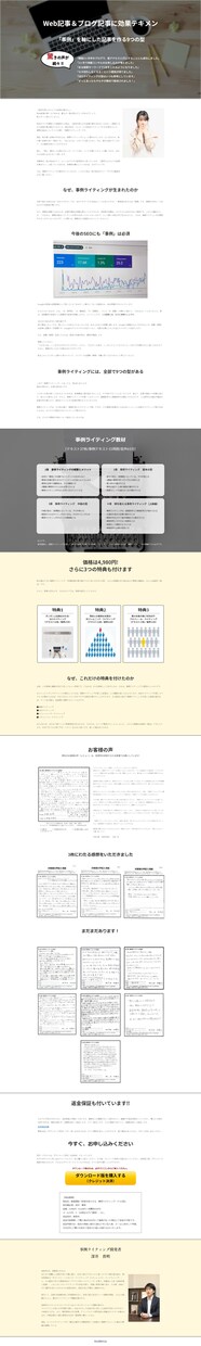 STUDIO（ノーコードツール）でLPを作ります コンサルタントが作る売れるLP / 行動経済学・行動心理学 イメージ5