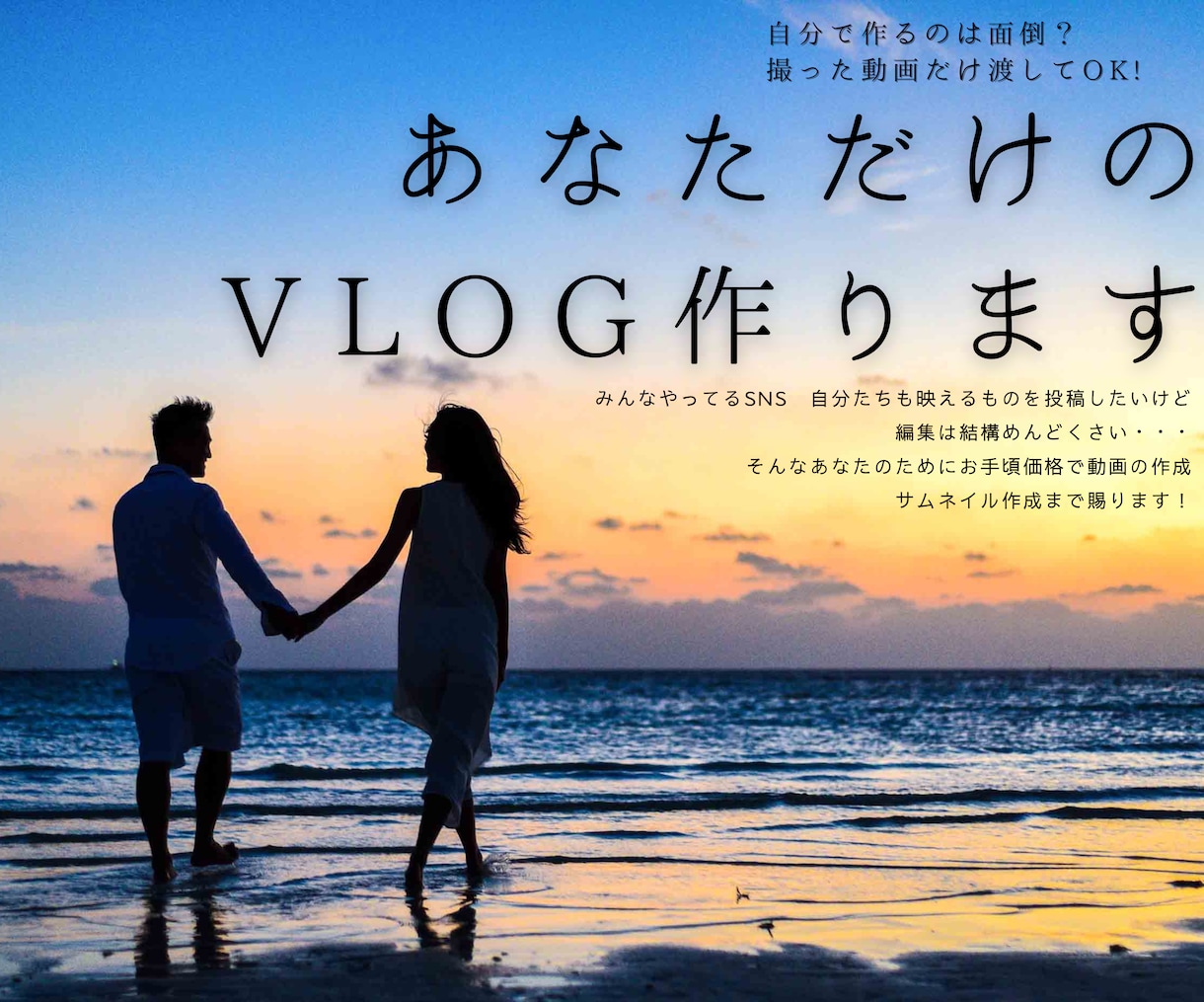 Vlog 動画作成賜ります あなただけのVlog youtubeなどの動画を作成します イメージ1