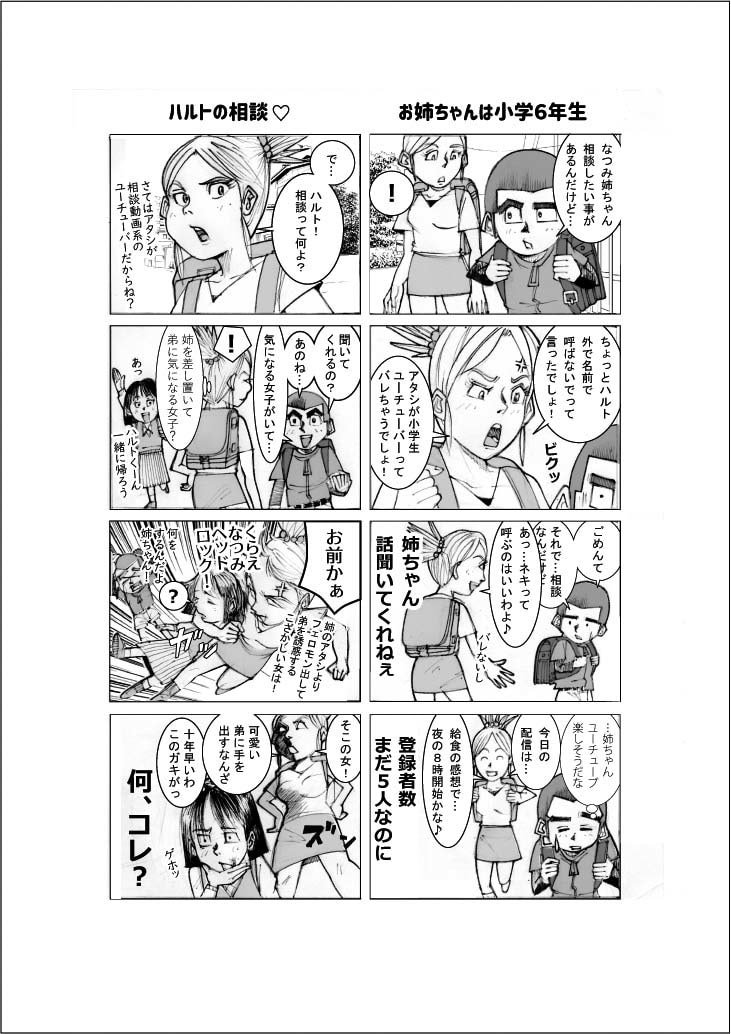 まさ代ふう、4コマ漫画3本8,000円で描きます まさ代の漫画でブログやメルマガ・ウェブサイトにアクセント！ イメージ2