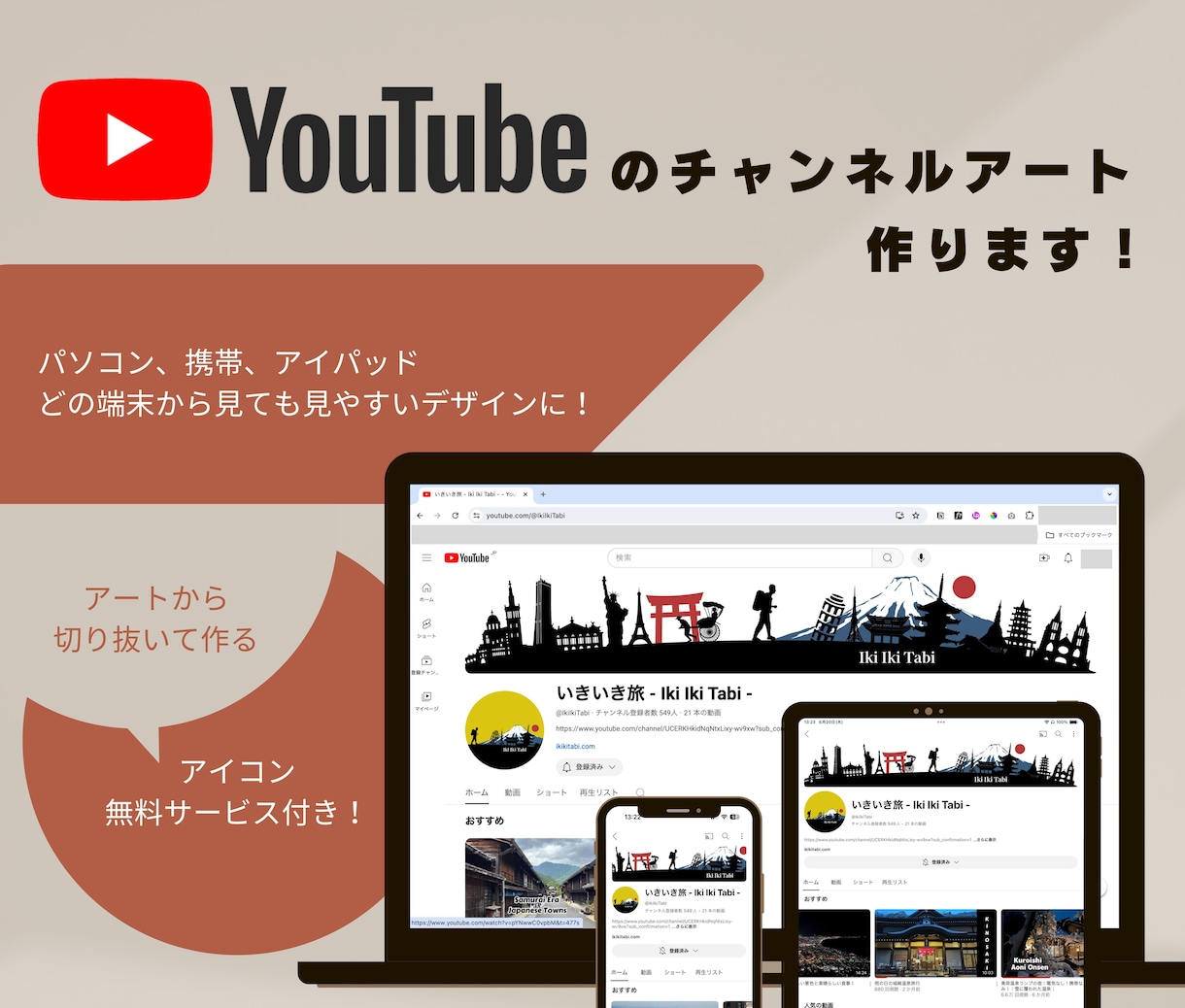 YouTubeのチャンネルアート作ります アイコンもデザインアートから作るサービス付き！ イメージ1