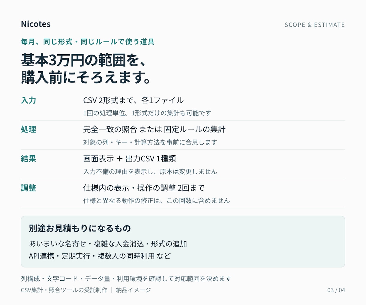 毎月のCSV集計・照合をツールにします ファイルを選んで処理する、担当者が使える業務ツール イメージ3