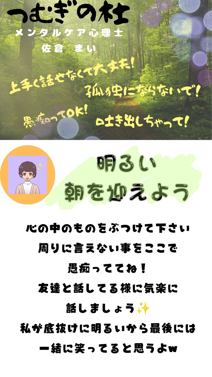 人間関係、夫婦問題、誰にも言えない悩み聞きます 関西弁だけどほんわかメンタルケア心理士が貴方の心を癒します。 イメージ3