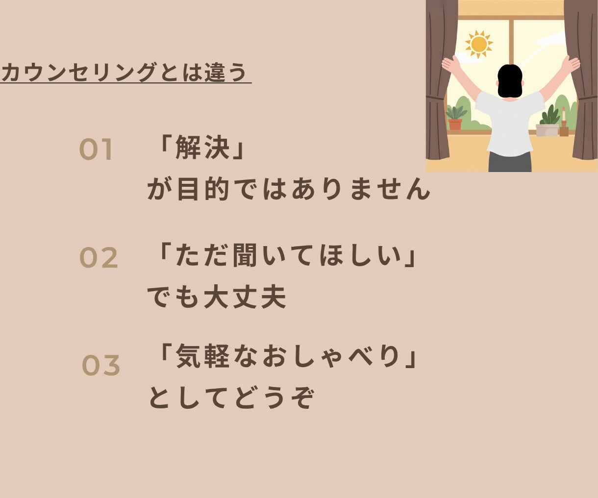 自分のことが嫌い…その気持ちをまるごと聞きます 自分を好きになれない…そもそも好きになる必要ある？ イメージ3