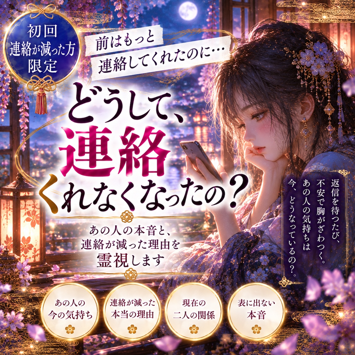 初回・連絡が減った方限定！あの人の本音を霊視します どうして連絡が減ったの？態度が変わった理由を読み解きます イメージ1