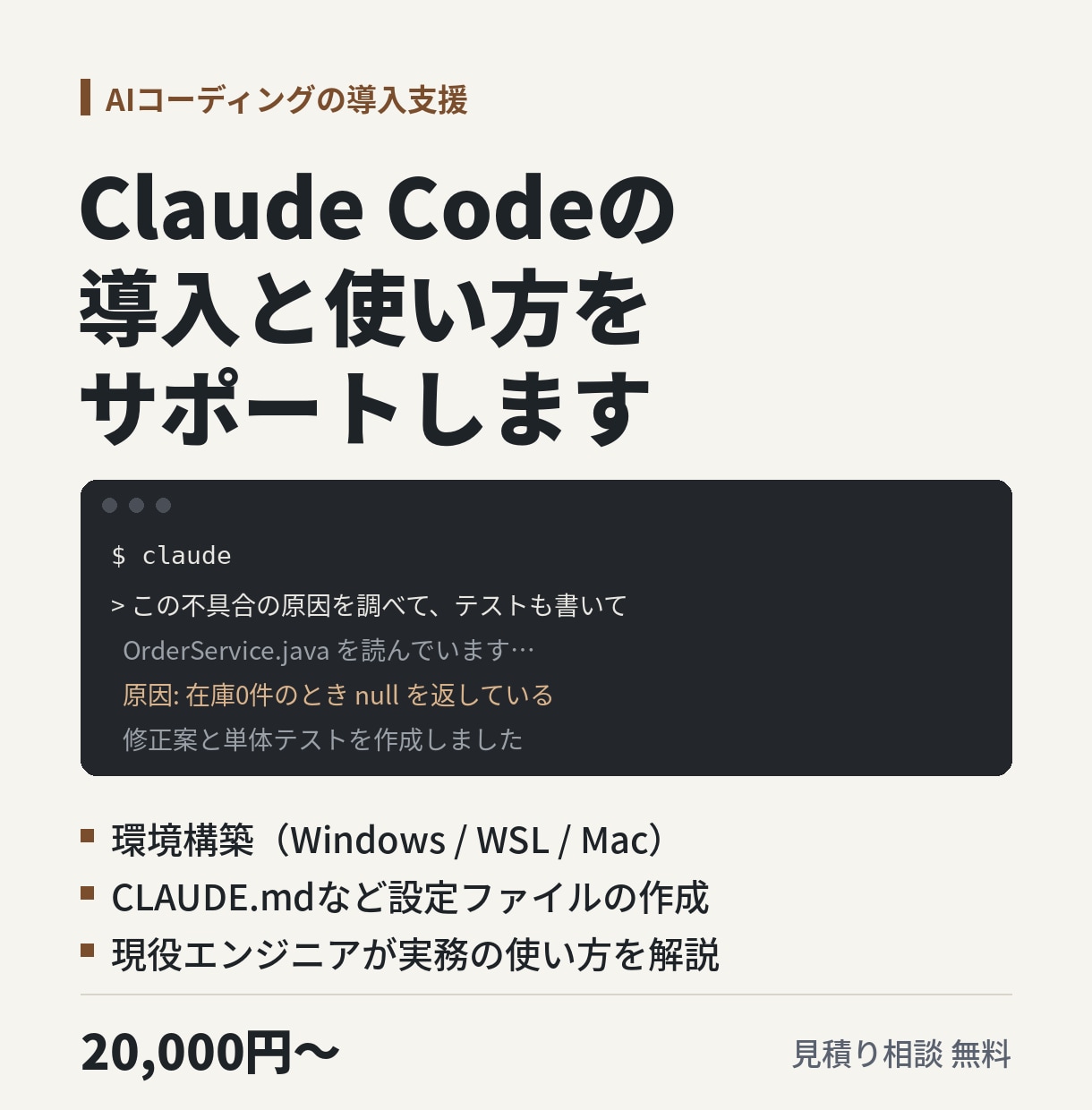 Claude Codeの導入と活用を支援します 現役エンジニアが実務での使い方をお伝えします イメージ1