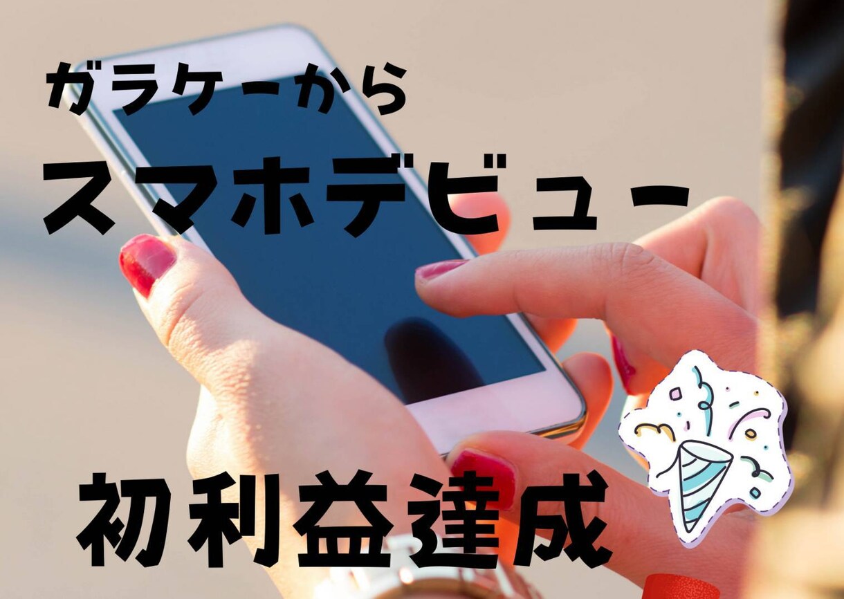 WEBでの起業方法をご案内します やる気があれば　マネタイズやろう　初利益1000円達成 イメージ1