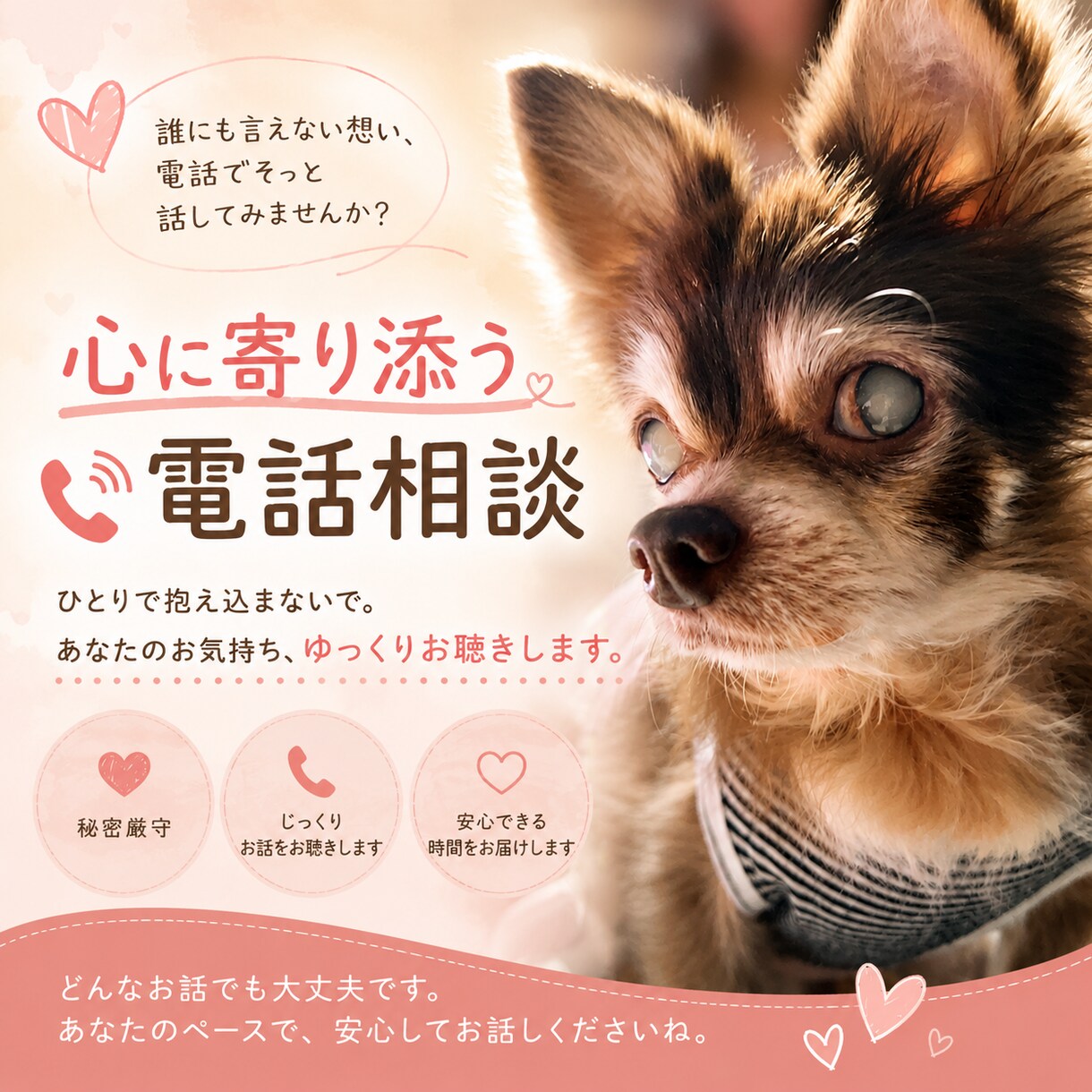 誰かと繋がりたい3分でも聞きます 1人の時誰かに聞いて欲しい　　試しに繋げてみる？ イメージ2