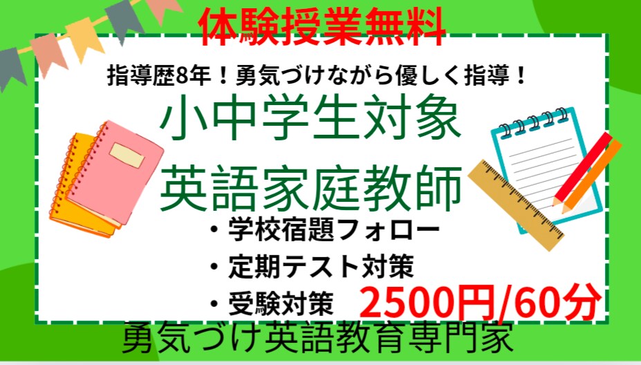 小中学生対象で英語のオンライン家庭教師をします 指導歴8年！勇気づけ英語教員専門家が優しく褒めながら指導！ イメージ1