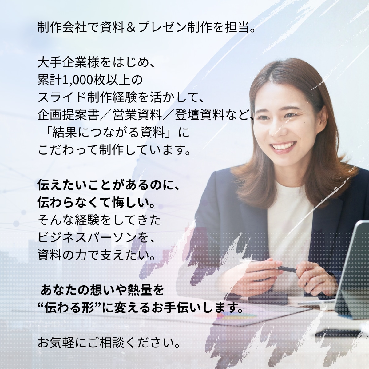 伝わる資料制作│プレゼン・提案書の資料作ります 制作会社経験×1,000枚以上の実績！心を動かす資料デザイン イメージ8