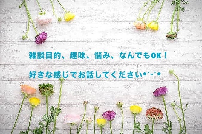 気楽にお話してください*ˊᵕˋ*待ってます 行き場の無い気持ちありませんか？僕が受け止めます( ¨̮ ) イメージ2