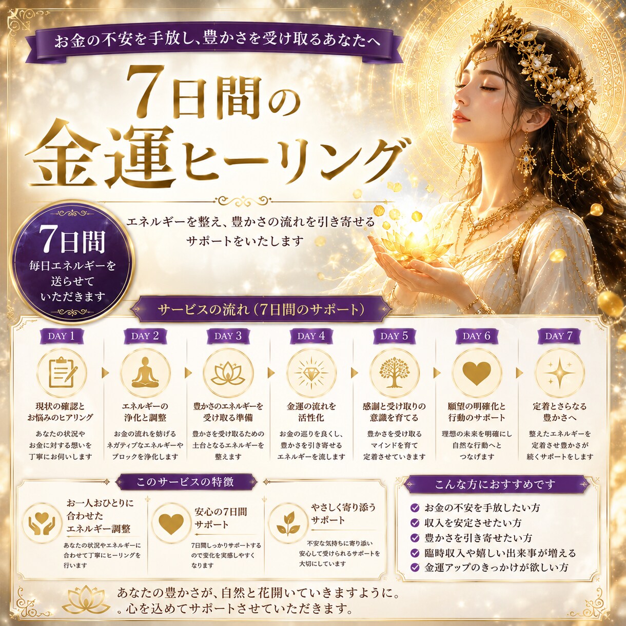 秘伝の金運アップヒーリングをお届けします 7日間、豊かさの流れと繋がるエネルギーワーク&鑑定をします イメージ3