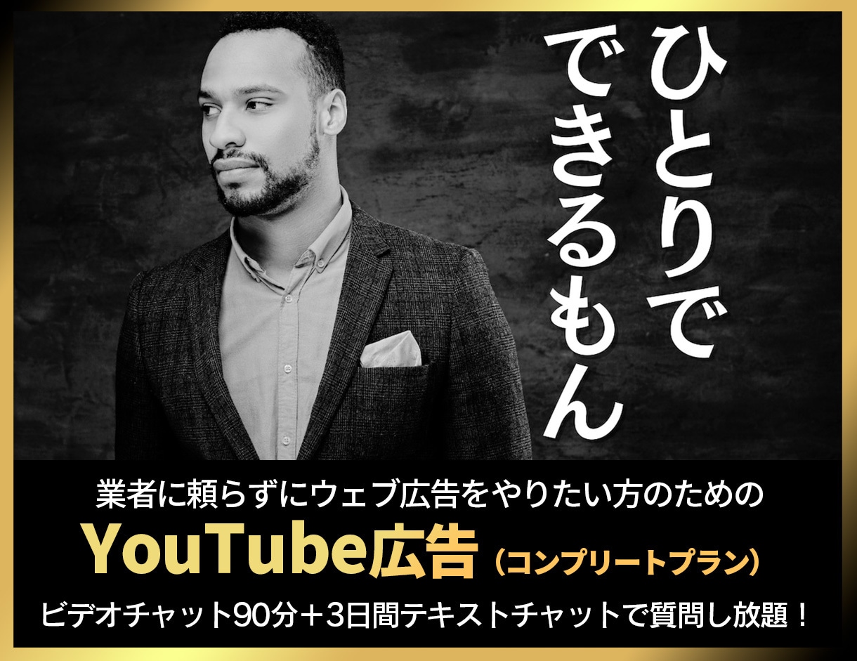 完全版：YouTube広告内製化をお手伝いします ★動画素材制作の極意 「Canva活用ガイド」をプレゼント★ イメージ1