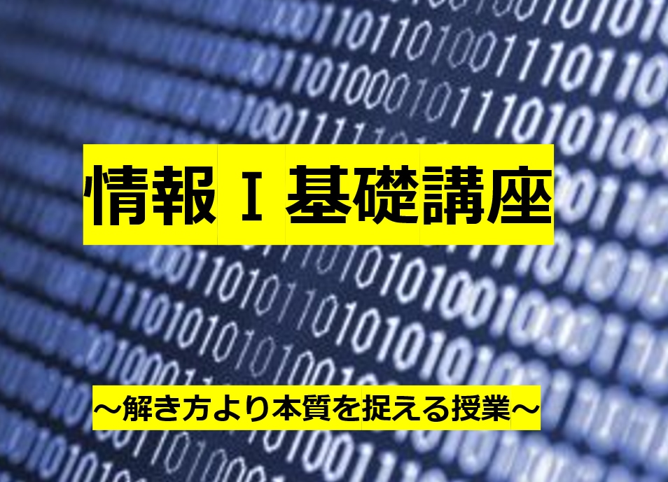 90 分で情報Ⅰのテスト対策します 情報Ⅰ全くわからない！って方も大歓迎！ イメージ1