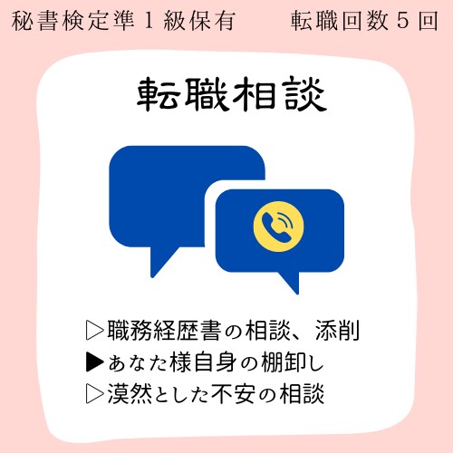 事務、営業、秘書への経験あります あなたの素敵なところを惹き出すお手伝いをします＠電話 イメージ1