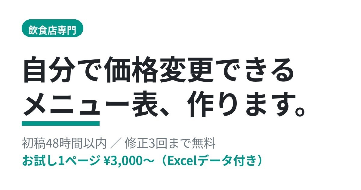 自分で価格変更できるメニュー表を作ります 飲食店専門。初稿48時間以内、修正3回まで無料 イメージ3