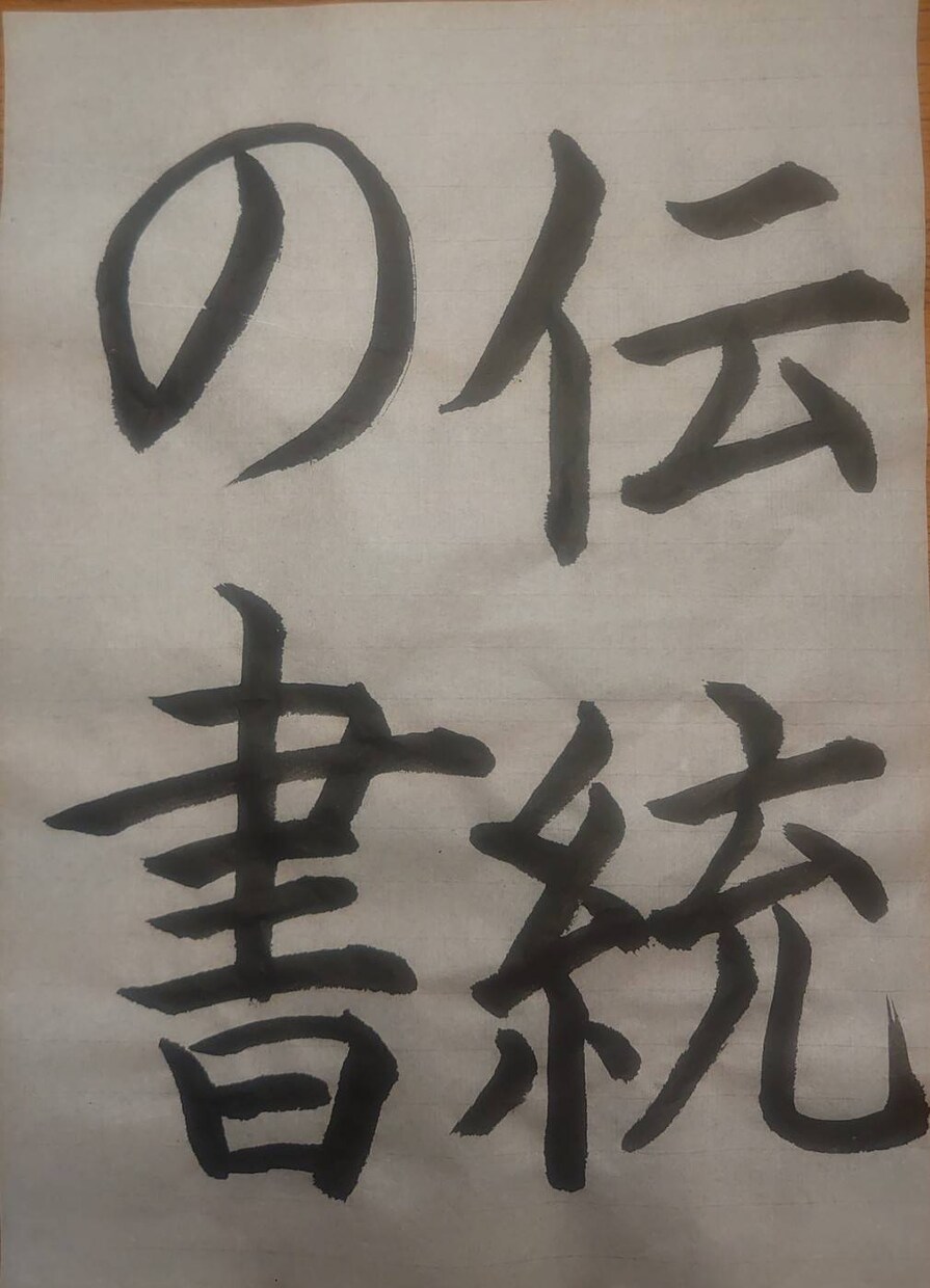 一、ニ、三で漢字の基本がマスターできます 人前で自信を持って自分の名前が書けるようになります。 イメージ1