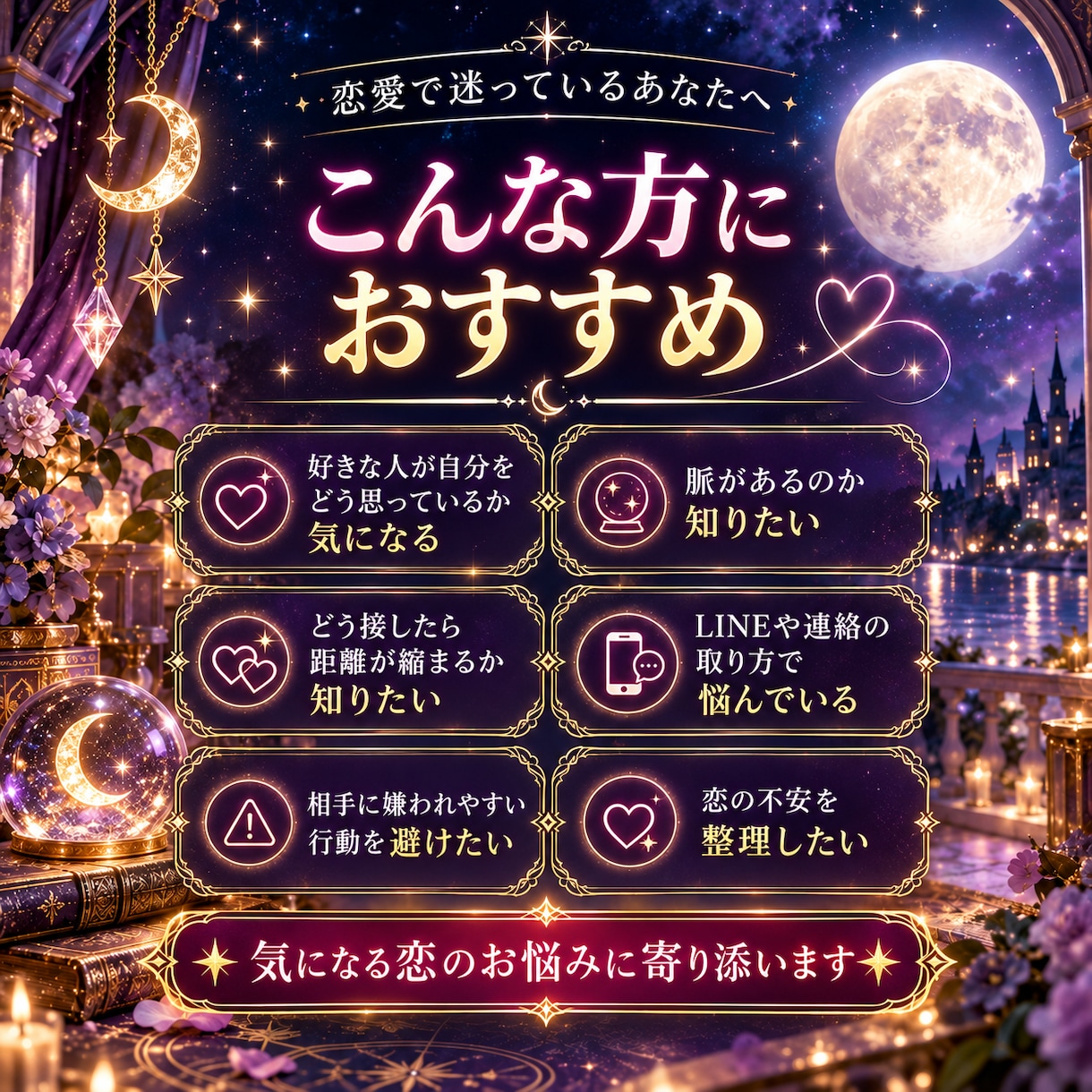 好きな人はあなたをどう想っている？恋愛鑑定します 相手から見たあなた・恋愛傾向・距離の縮め方を読み解きます イメージ3