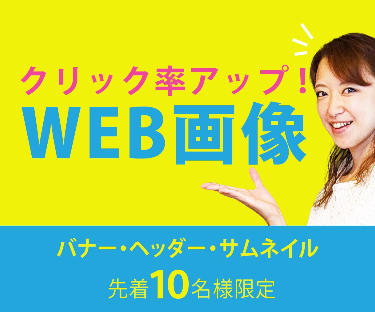 先着１０名様限定！バナー1500円で作ります 集客につながる！バナー・ヘッダー・web画像作ります＾＾ イメージ1