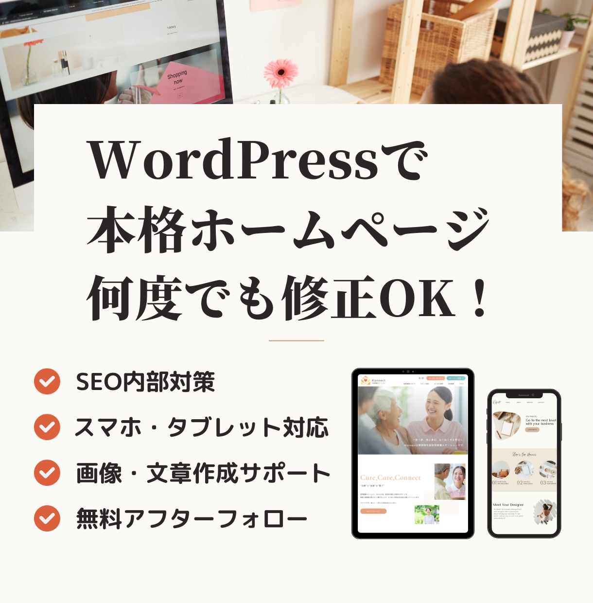 丸投げOK！デザイン特化な本格HPを制作します 何度でも修正OK！集客特化で構成・導線から丁寧に設計します イメージ1