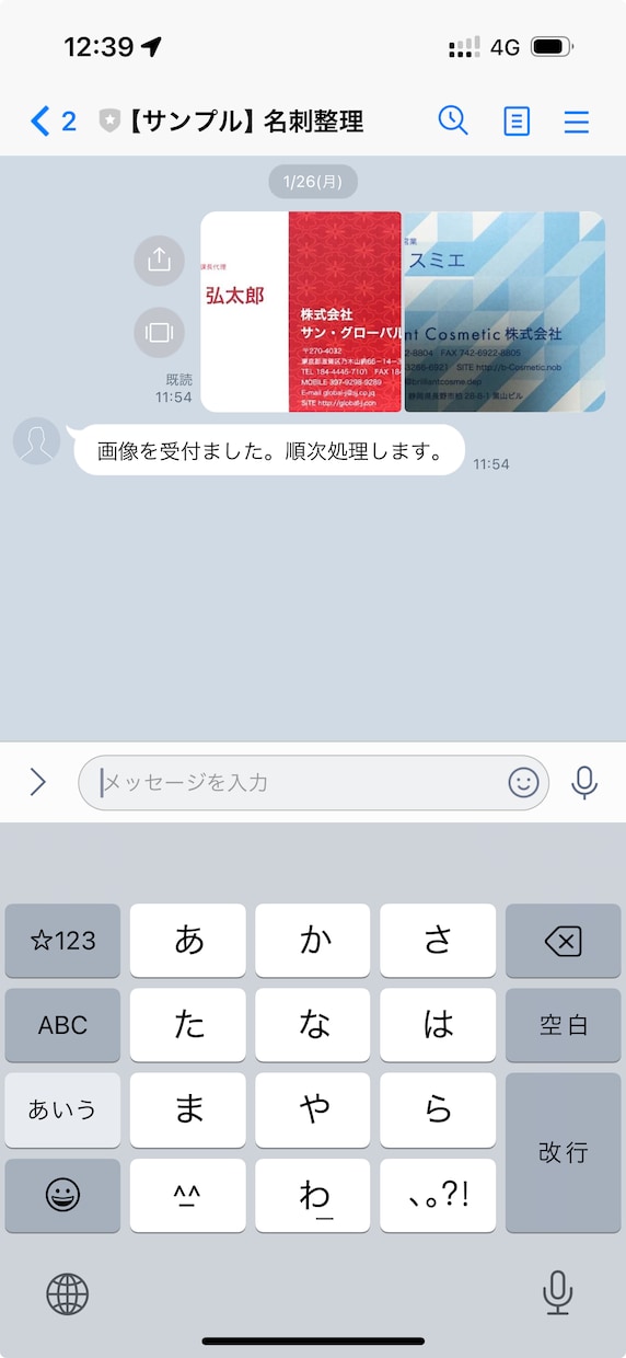 名刺管理をLINE×AIで完全自動化します LINEで名刺を送るだけ！高額な名刺管理サービスはもう不要 イメージ2