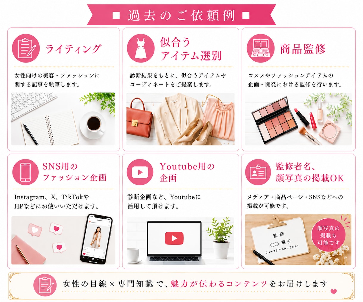 法人■女性のメイク・美容・ファッション記事書きます 資格所持。女性向けの内容で執筆、監修、アイテム選定します。 イメージ3