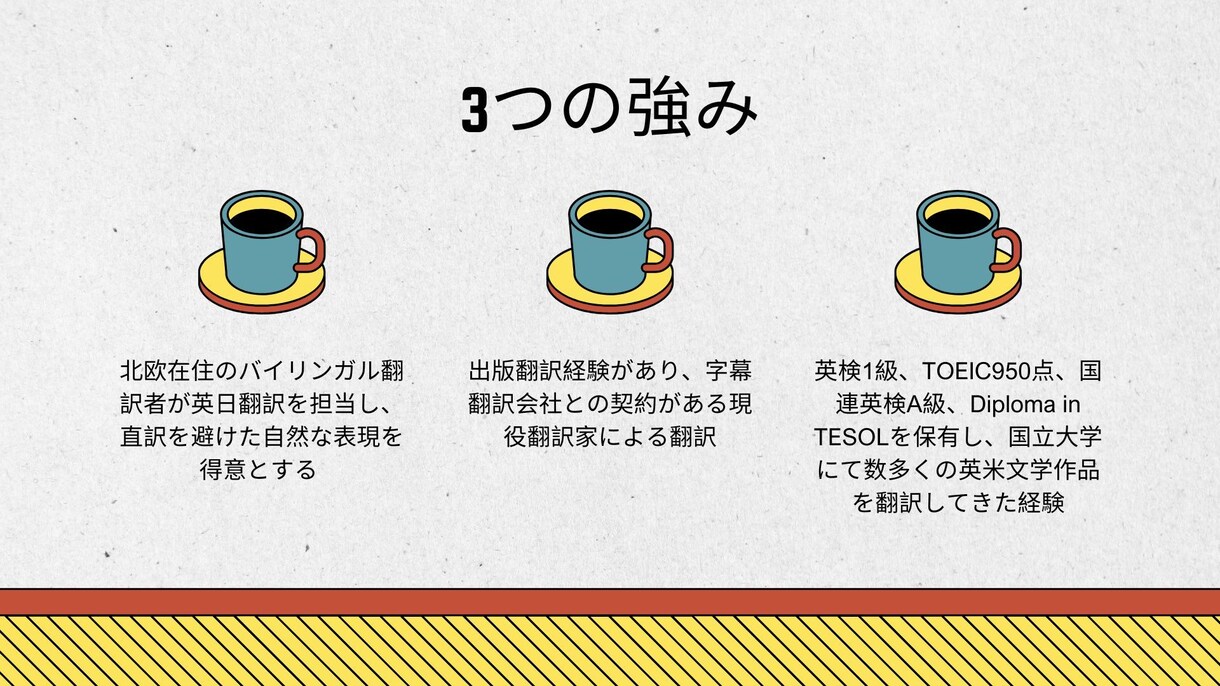 北欧在住のバイリンガル翻訳者が英日翻訳します 出版翻訳経験・字幕翻訳会社と契約のある現役翻訳家│英検1級 イメージ3