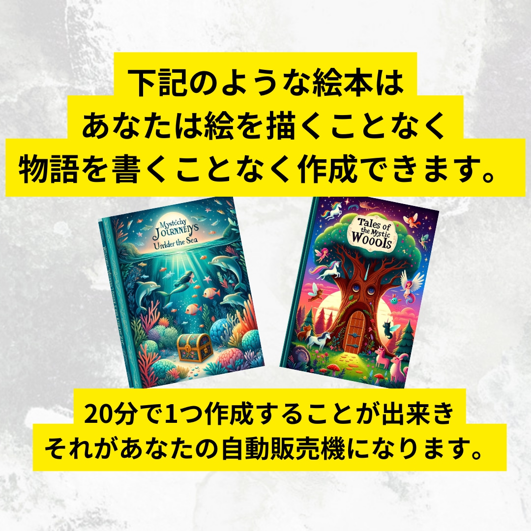 最新★『AI×絵本完全攻略ガイド』をお渡しします 初心者でも簡単にAIを使って絵本作家になることができます イメージ4