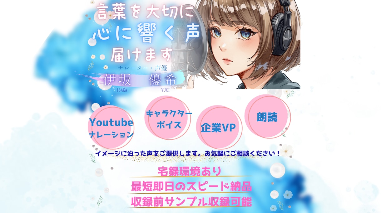 やさしく伝わるナレーションを丁寧に収録します ⭐︎ラジオDJ経験あり⭐︎幅広い様々な声で演じ分けます！ イメージ1