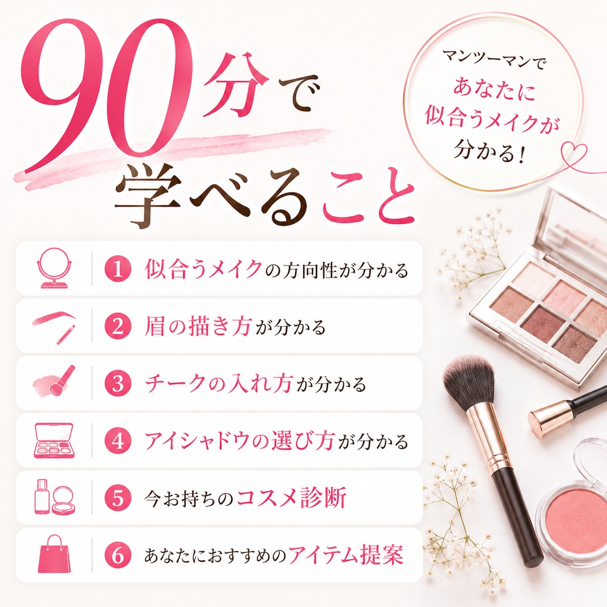 メイクアップのプロ講師❌マンツーマンレッスンします パーソナルカラー診断付❤メイクテキスト＆コスメ提案付き❣ イメージ4