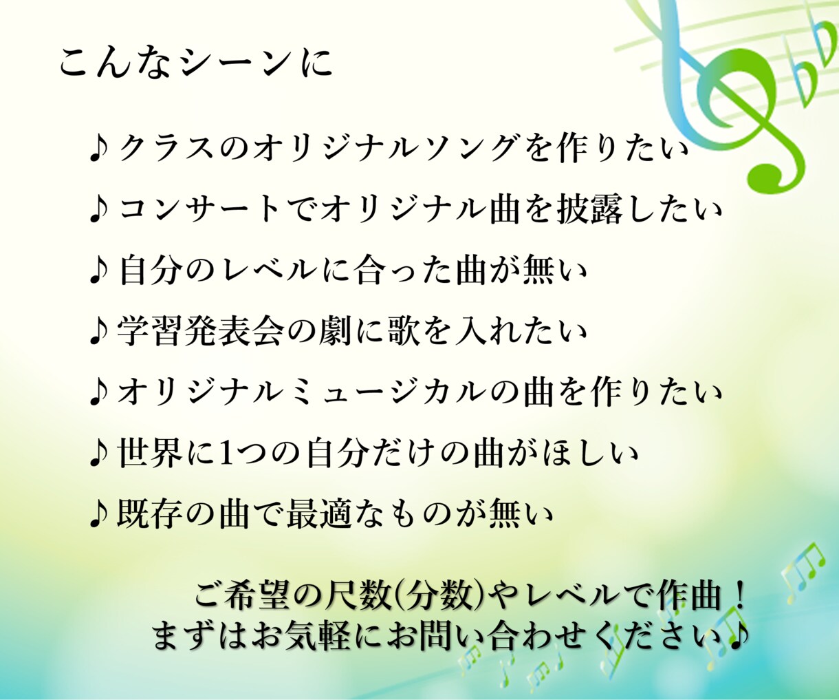 演奏者のためのオリジナル曲を作曲し、楽譜を作ります コンサート・イベント・学校・幼稚園・保育園など【楽譜作成】 イメージ6