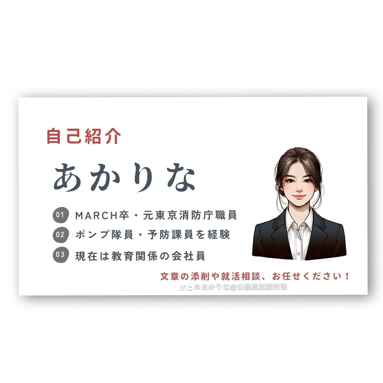 March卒、元消防職員が文章を添削します 論文・作文・面接カードの添削+合格のポイント イメージ4
