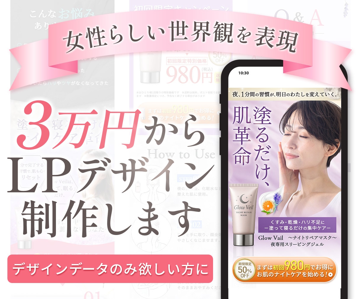 女性らしい世界観のLPを制作します 女性向けに特化した魅力的なLPデザインをお届け イメージ1